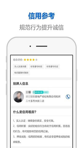 住房租賃截圖欣賞