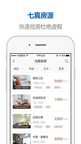 住房租賃