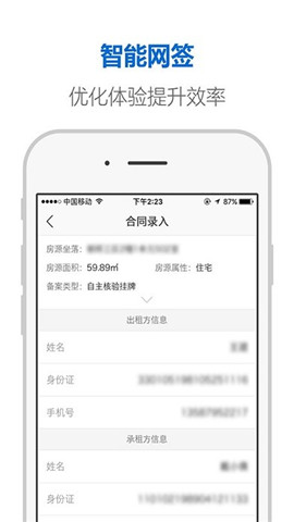 住房租賃截圖欣賞