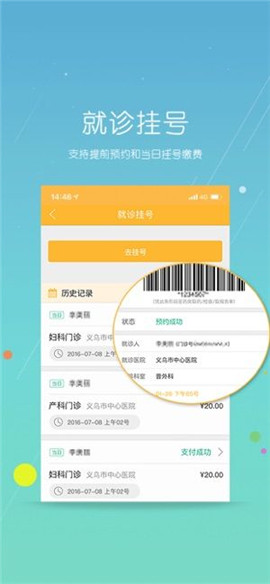 義烏市民卡截圖欣賞