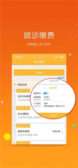 義烏市民卡截圖欣賞