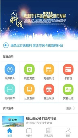 宿遷市民卡