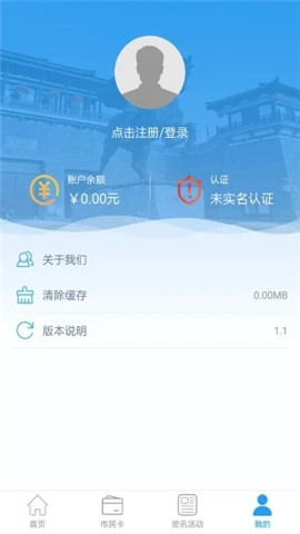 宿遷市民卡截圖欣賞