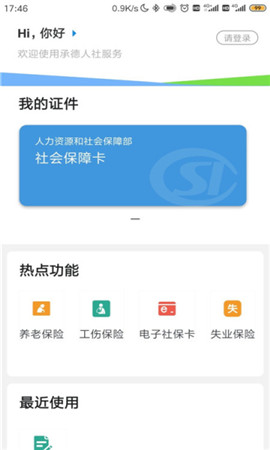 承德人社截圖欣賞