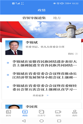 安徽日報電子版