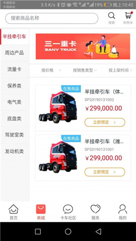 三一卡車截圖欣賞
