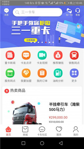 三一卡車