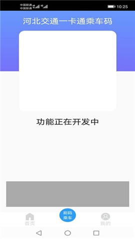 河北一卡通截圖欣賞