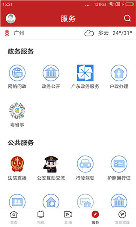 看高州截圖欣賞