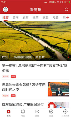 看高州截圖欣賞