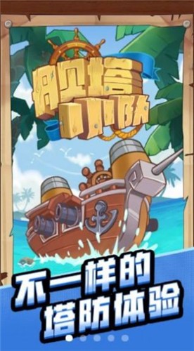 艦塔小隊