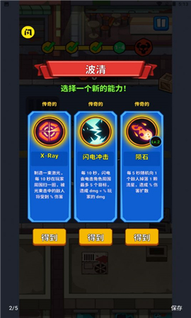 打爆僵尸截圖欣賞