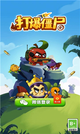 打爆僵尸截圖欣賞