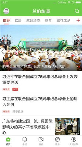 蘭韻翁源截圖欣賞