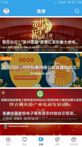 悅英德
