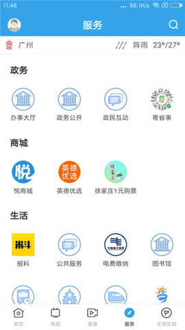 悅英德截圖欣賞