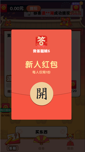 我答題賊6