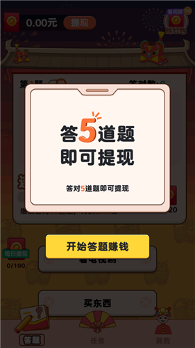我答題賊6截圖欣賞