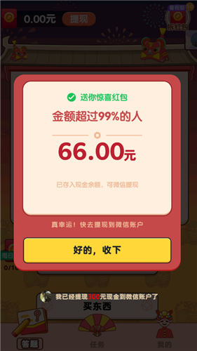 我答題賊6截圖欣賞