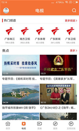 魅力饒平截圖欣賞