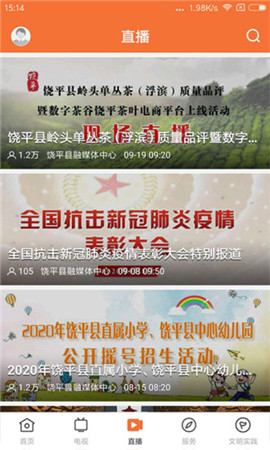 魅力饒平截圖欣賞