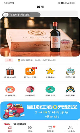 酒籃子