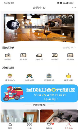 酒籃子截圖欣賞