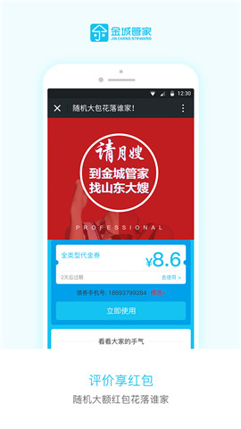 金城管家截圖欣賞