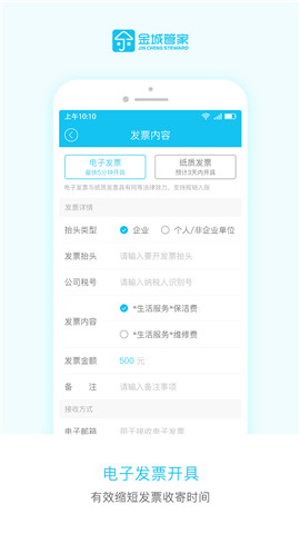 金城管家截圖欣賞