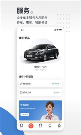 廣汽傳祺截圖欣賞