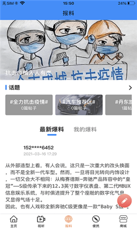 智慧丹東截圖欣賞