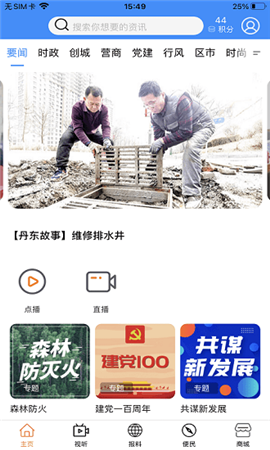 智慧丹東