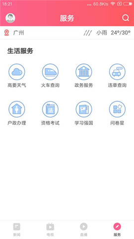 看高要截圖欣賞