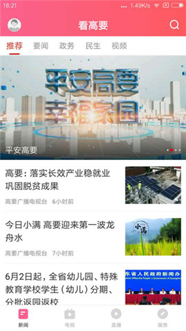 看高要截圖欣賞