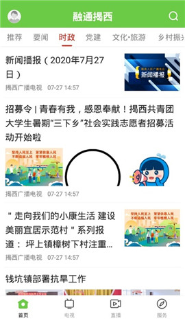 融通揭西截圖欣賞