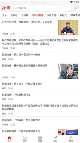 云上汝州截圖欣賞