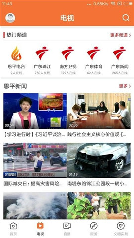 魅力恩平截圖欣賞