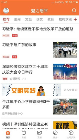 魅力恩平截圖欣賞