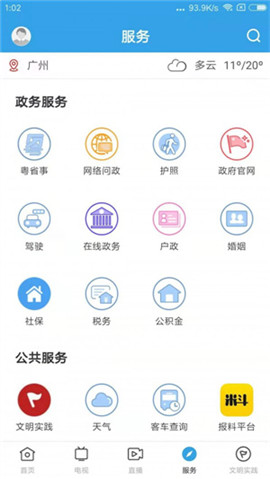 掌上連州截圖欣賞