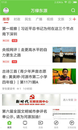 萬綠東源