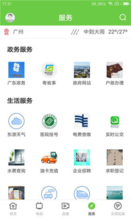 萬綠東源截圖欣賞