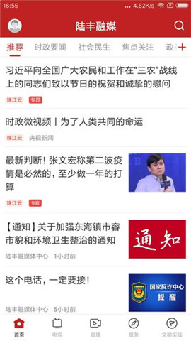 陸豐融媒截圖欣賞