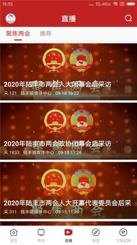 陸豐融媒截圖欣賞