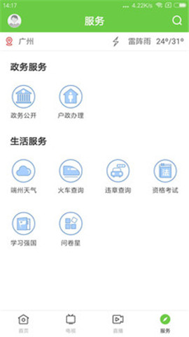 魅力端州截圖欣賞