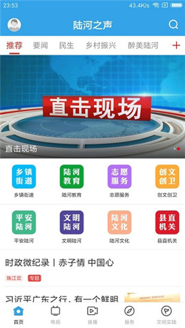 陸河之聲
