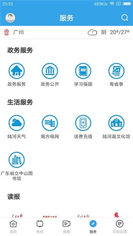 陸河之聲截圖欣賞