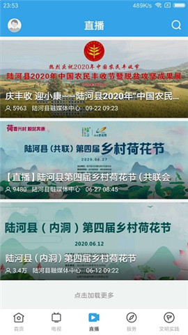 陸河之聲截圖欣賞