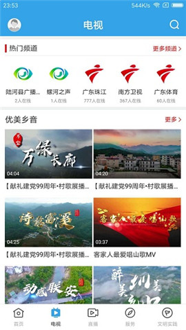 陸河之聲