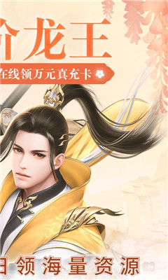 武動九天送萬元充值卡版截圖欣賞