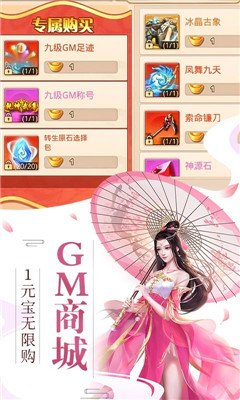 武動九天送萬元充值卡版截圖欣賞